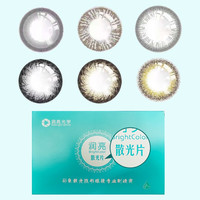 西米可散光隐形眼镜加带散光近视美瞳半年抛可远视高度数隐形 星空棕【近视散光半年抛】14.2