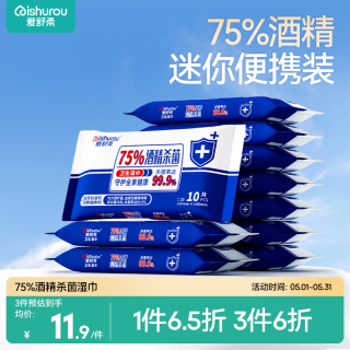 爱舒柔 75%酒精湿巾10片*10包杀菌率99.9% 杀菌卫生洁肤湿巾便携独立包装