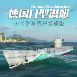 小号手 军事拼装模型 87019 1/144 德国U型潜艇-带电机