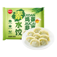 思念 鸡蛋韭菜素水饺 灌汤水饺 速冻饺子 早餐夜宵蒸煎饺速食