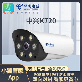  ZTE/中兴 400万高清 室外监控摄像头+安装支架+poe供电电源