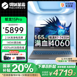 机械革命 蛟龙15Pro/16Pro/17Ks 满血4060/4070黑神话悟空游戏本