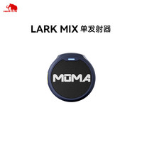 MOMA/猛玛 无线麦克风 连接线 发射器