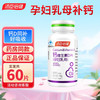 汤臣倍健 钙维生素D片（孕妇乳母）孕妇钙D60片*1