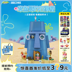 X砖区 AREAX 海绵宝宝系列 AB0078 章鱼哥的石像屋
