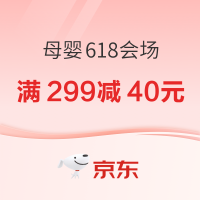 促销活动：京东 母婴会场 心动抢先购