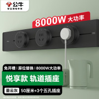 国家补贴、PLUS会员：公牛 BULL GB32 明装轨道插座  悦享款 免开槽 50厘米轨道+3个五孔 墨云灰