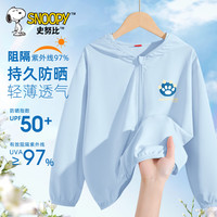 史努比（SNOOPY）史努比防晒衣男童2025女童防紫外线皮肤衣冰丝洋气儿童防晒服 爪努比K淡蓝 150