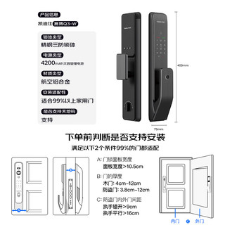 凯迪仕 Q3-W WIFI智联 智能门锁