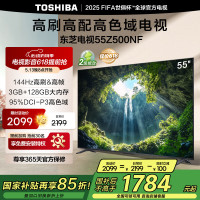 东芝 电视55Z500NF 55英寸 144Hz 高刷高色域3+128GB 火箭炮 超清液晶智能电视机 家电