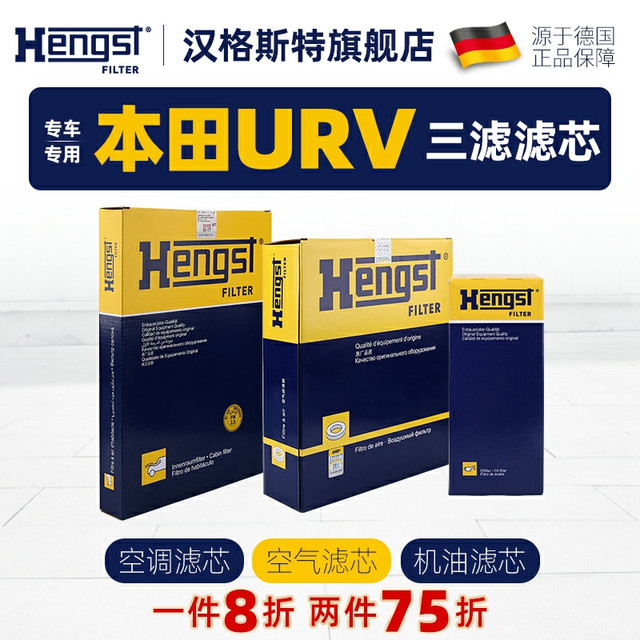 汉格斯特 Hengst 本田雅阁思域CRV缤智皓影英仕派XRV冠道飞度 机油滤芯 机油滤清器