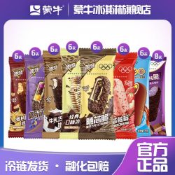 蒙牛 随变系列冰激凌 50支组合