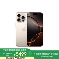 苹果 Apple iPhone 16 Pro 5G手机 128GB 沙漠色钛金属