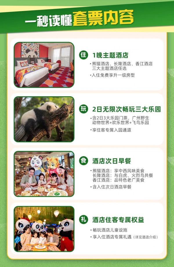 端午暑假可用！广州长隆3大酒店2-3人可选 指定房型1晚通兑（含早餐+无限次出入三大乐园）