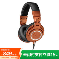 铁三角 ATH-M50x MO 头戴式耳机 夜盏橙