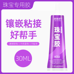 珠宝胶水专用镶嵌玉器修复 粘玉手镯戒指珍珠耳环蜜蜡琥珀玉石翡翠宝石发卡首饰diy粘钻强力胶透明无痕粘得牢