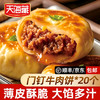 天海藏 门钉牛肉饼 5袋20个