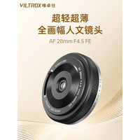 VILTROX/唯卓仕 全画幅自动对焦镜头