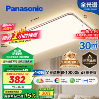 松下 Panasonic 吸顶灯客厅灯全光谱护眼灯具超薄 咖色现代极简风140瓦 HHXQX163
