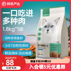网易严选 七种鱼全期猫粮 1.8kg