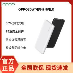OPPO SUPERVOOC33W原装充电宝超级闪充移动电源10000容量PD/QC双向