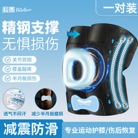 康慕 专业运动护膝 登山跑步篮球羽毛球防滑护具 半月板损伤关节防护 男女