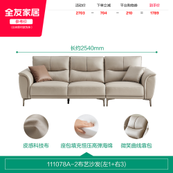 全友 家居现代简约科技布艺沙发2025年新款客厅家具直排小户型沙发