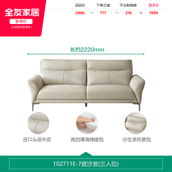 全友 102711 现代简约牛皮沙发 小左2+小右2 2.5m