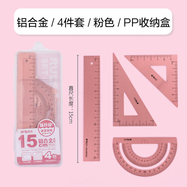 晨光 金属套尺学生专用考试画图20cm直尺带波浪线三角尺量角器铝合金四件套小学生多功能尺子套装文具