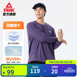 匹克 速干T丨薄款长袖t恤男夏季吸湿透气跑步训练服户外防晒上衣 暗紫- XL