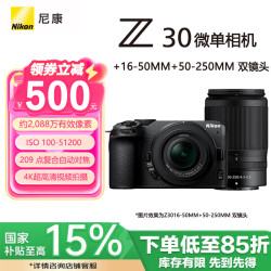 尼康 Z30+(16-50)+（50-250）双头套机