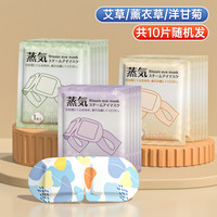 摩乐仕 蒸汽眼罩缓解眼疲劳睡眠专用热敷眼贴蒸气发热睡觉遮光护眼