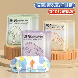 摩乐仕 蒸汽眼罩缓解眼疲劳睡眠专用热敷眼贴蒸气发热睡觉遮光护眼