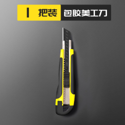 猫客 包胶美工刀黑刃刀片壁纸刀刀架大号裁纸墙快递开箱刀工具手工美术刀工业用小刀拆纸刀子重型全钢加厚合金