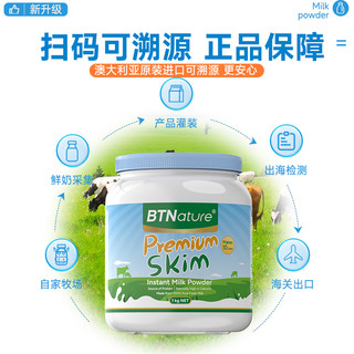  BTNature 无糖 脱脂奶粉