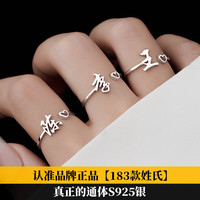 金美澳百家姓姓氏925银戒指女款轻奢高级感小众独特2025年开口指环 林(单只)银戒指 06FDA952FA