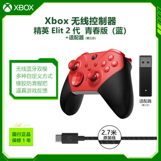 微软（Microsoft）国行 Xbox Series S/游戏手柄 精英手柄二代青春版 精英2手柄 【精英青春版（红）+适配器(第三方)】