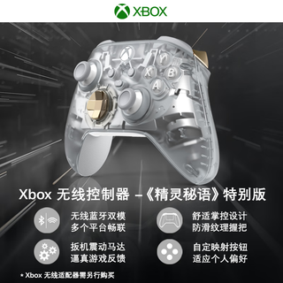 微软（Microsoft）国行 Xbox Series S/游戏手柄 精英手柄二代青春版 精英2手柄 series【精灵秘语】限量版