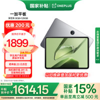 一加 OnePlus 平板11.61英寸平板电脑 8GB+128GB 深空灰 办公游戏学习娱乐OPPO平板
