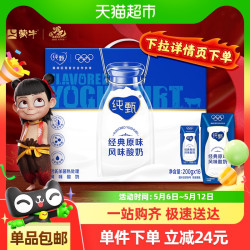 纯甄 原味酸奶200g*16盒