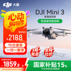 大疆 DJI Mini 3 无人机新手入门级无人机 智能长续航10公里 标准遥控器版 （无内存卡）
