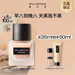 shu uemura 植村秀 羽纱持妆粉底液 #584 35ml