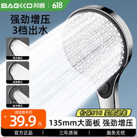 BAGKKO 邦客 强劲增压花洒喷头家用多功能增压洗澡淋浴手持莲蓬喷头套装
