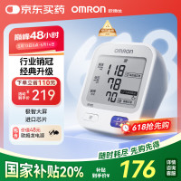 国家补贴：欧姆龙 限上海等地 OMRON 欧姆龙 U724J 上臂式血压计