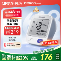 欧姆龙 限上海等地 OMRON 欧姆龙 U724J 上臂式血压计