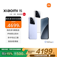 小米 Xiaomi 15 5G手机 16GB+512GB 浅草绿 骁龙8至尊版