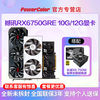 撼讯 POWERCOLOR RX 6750GRE 竞技 GDDR6 10GB 游戏显卡