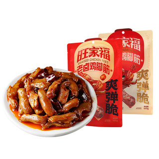 旺家福鸡脚筋100g老卤鲜香卤味鸡脆骨鸡爪筋解馋掌中宝开袋零食