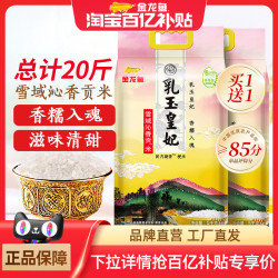 金龙鱼 乳玉皇妃 稻香贡米20斤