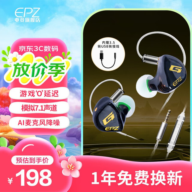 EPZ G10幻彩龙游戏耳机电竞有线耳机入耳式3.5mm版